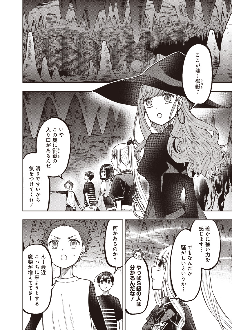 Messiah: Isekai o Sukutta Moto Yuusha ga Mamono no Afureru Genjitsu Sekai o Musou suru - Chapter 50 - Page 6